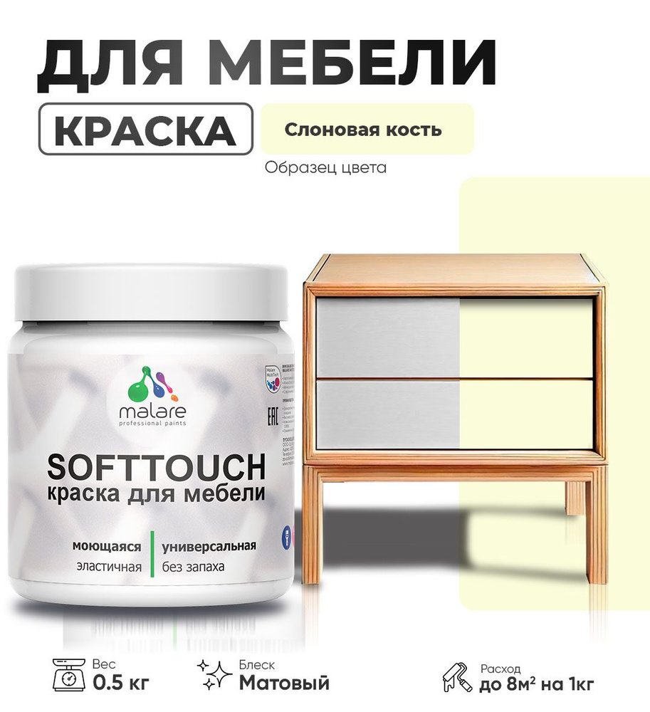 Акриловая краска для мебели Malare SoftTouch (серия "Пастельные тона") для кухонных фасадов из дерева #1