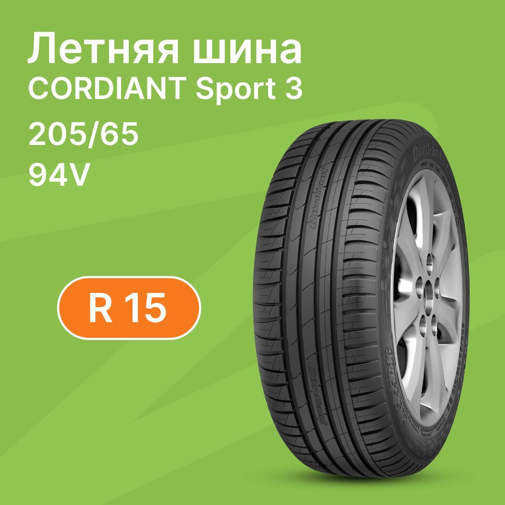 Cordiant Sport_3 Шины  летние 205/65  R15 94V #1