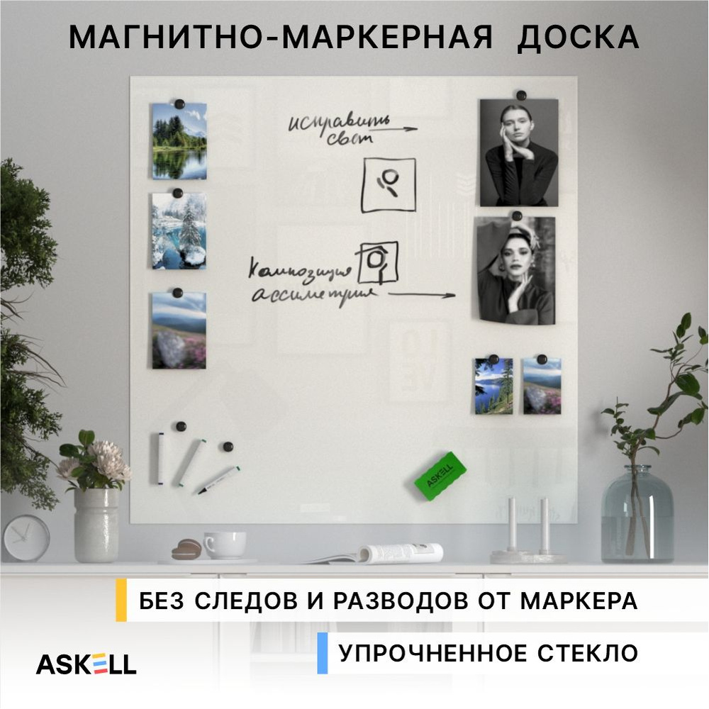 Магнитно-маркерная доска Askell Lux, 100х100 см, белая #1