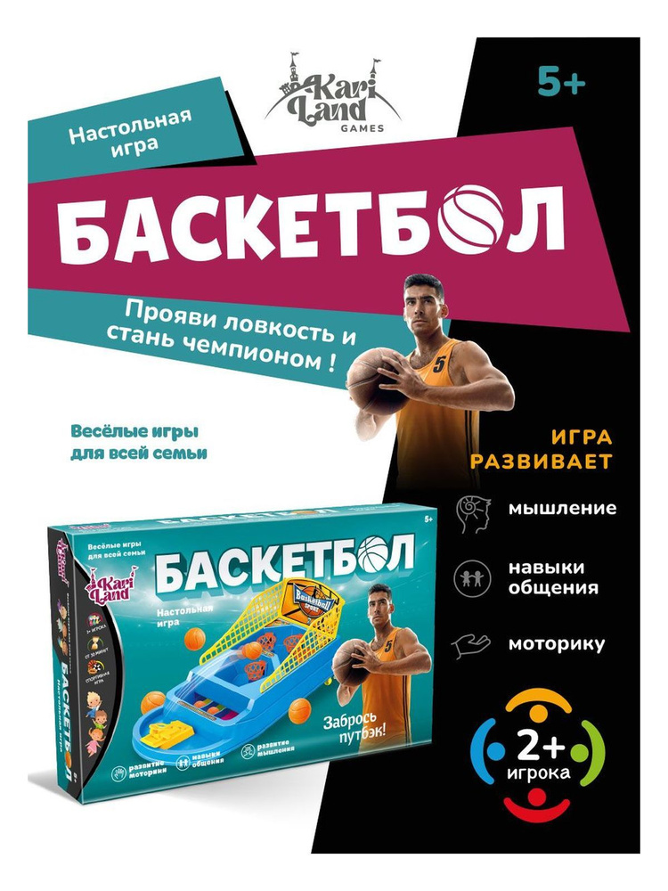 Настольная игра детская "Баскетбол" #1