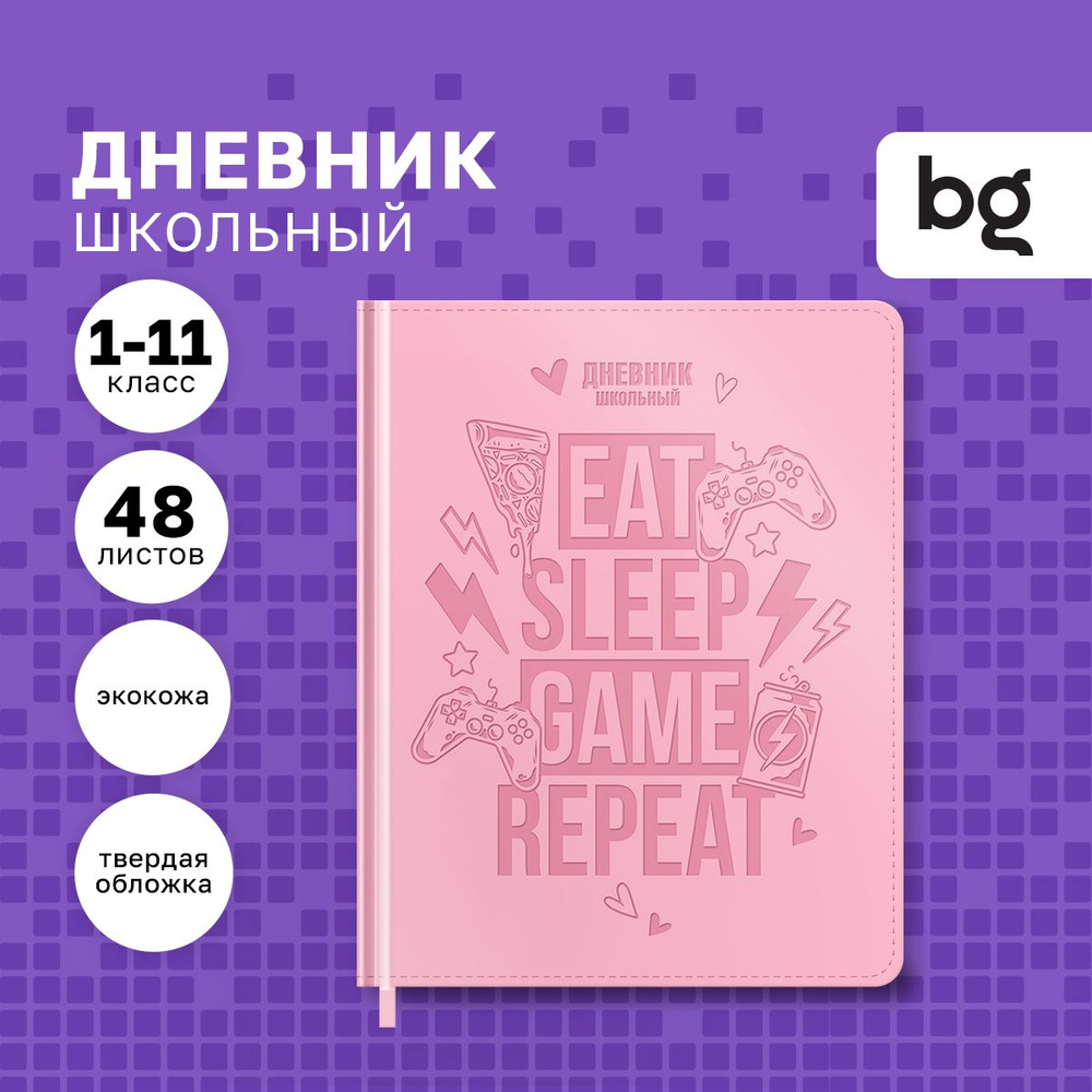 Дневник школьный BG 1 4 класс и 5 11 класс для девочки #1