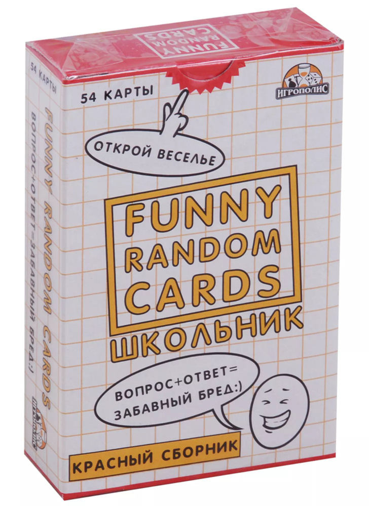 Игра для вечеринок Funny Random Cards Сборник №2. ТМ Игрополис ИН-0191  #1