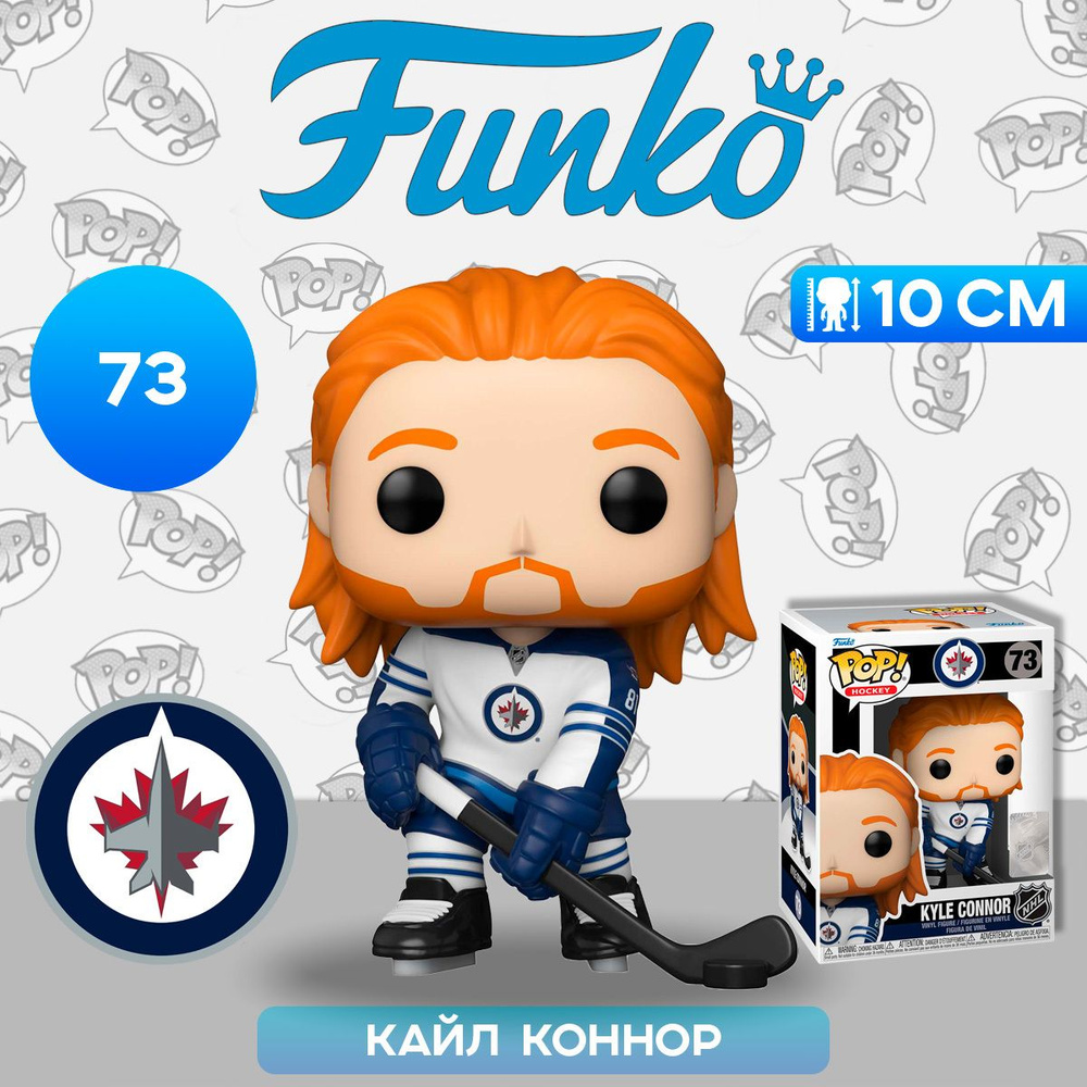 Фигурка Funko POP! NHL Jets Kyle Connor (Home Uniform) (73) 57817 / Фигурка Фанко ПОП! в виде известного #1