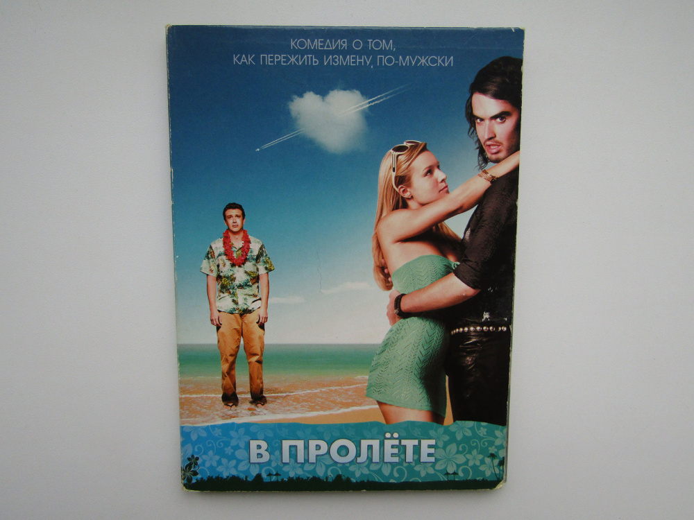 Фильм. Сериал. ( DVD диск ). В пролете #1