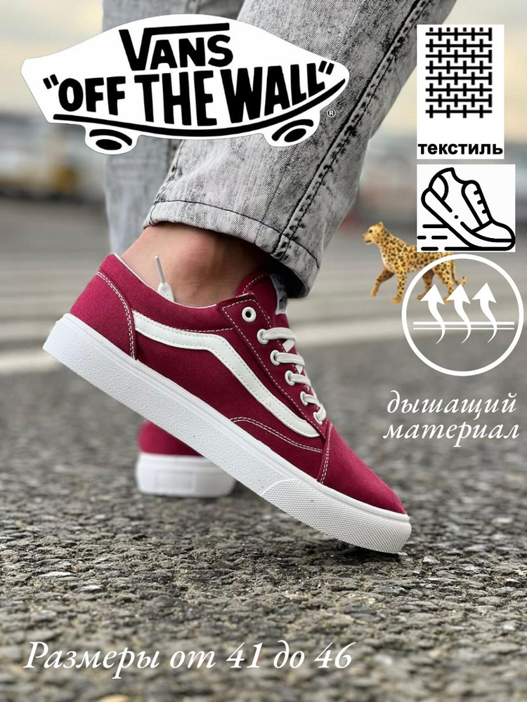 Кеды Vans #1