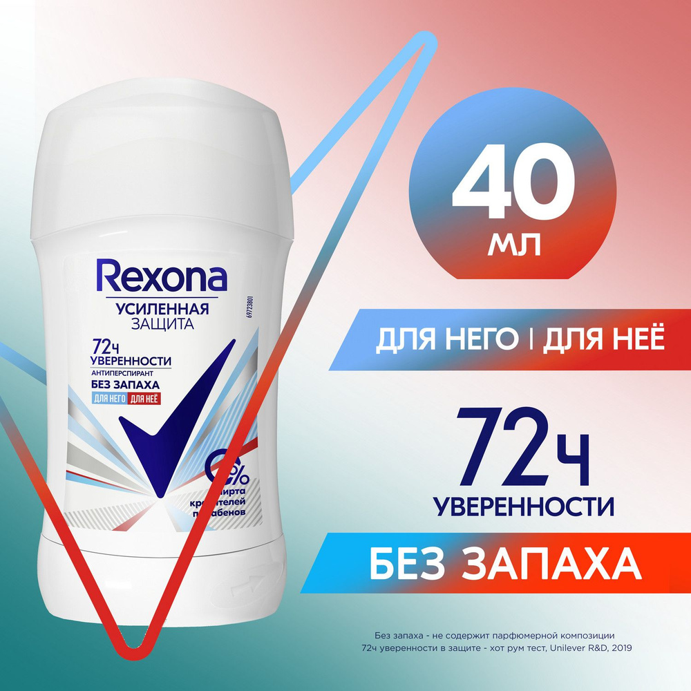Дезодорант женский мужской твердый антиперспирант Rexona Без запаха, гипоаллергенный, 40 мл  #1