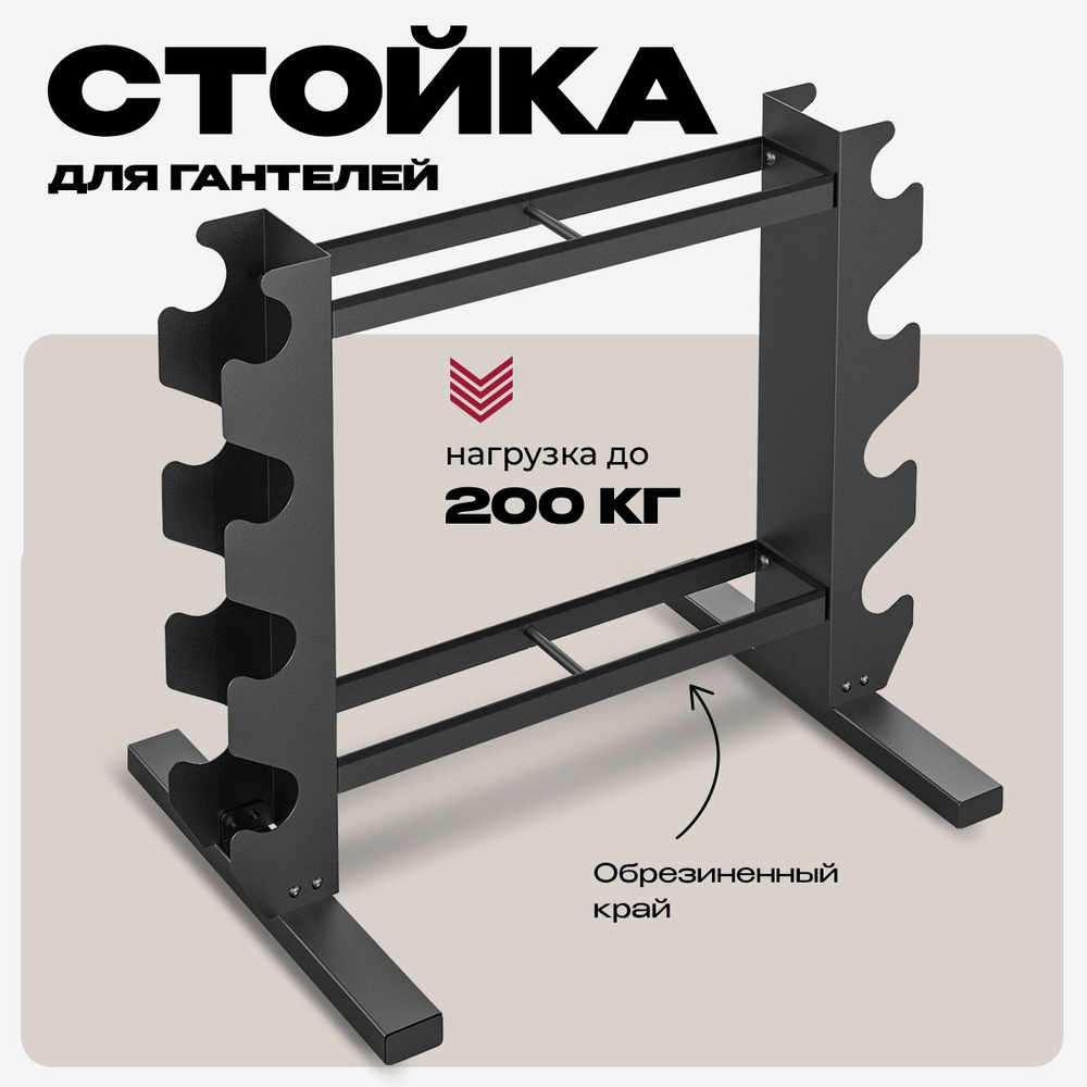 Стойка для гантелей и гирь PROIRON Компакт, металлическая, напольная, 68х45х54см  #1