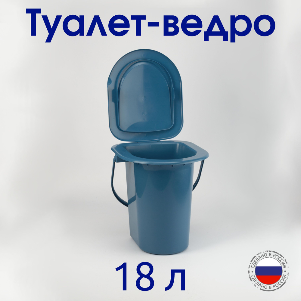 Ведро-туалет 18л #1