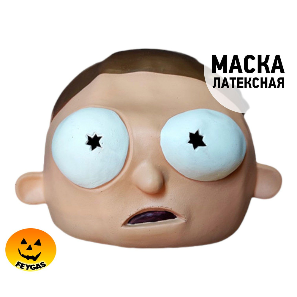 Маска Морти #1