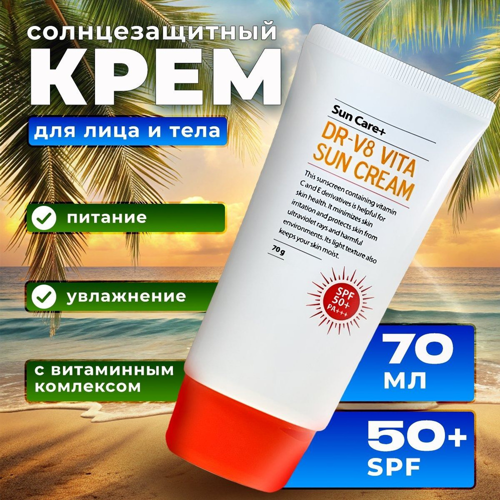 Солнцезащитный крем spf 50 для лица и тела, от загара увлажняющий с ...