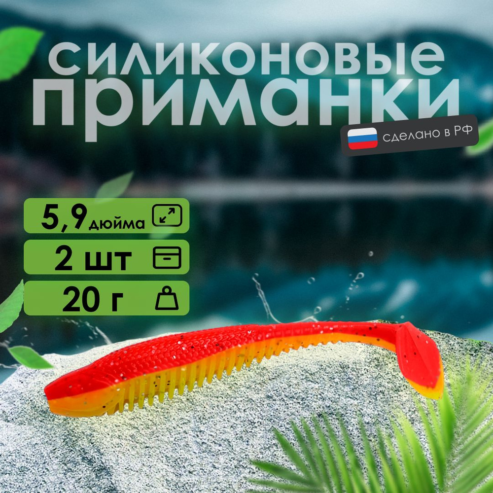 Мягкая силиконовая приманка RSK Fishing Target 5,9" 150 мм, на хищную рыбу, 2 шт в упаковке, виброхвост #1