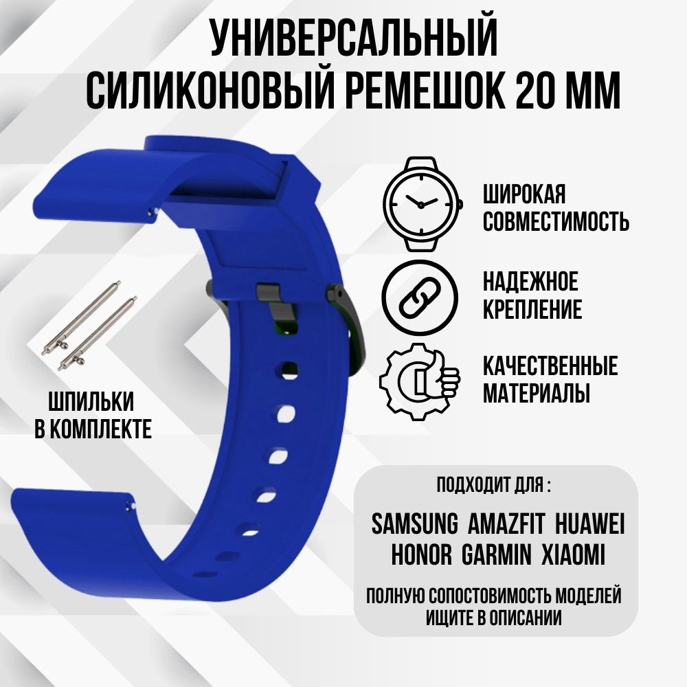 Силиконовый ремешок для часов 20мм / Браслет для смарт часов 20мм на Samsung Amazfit Honor Huawei  #1