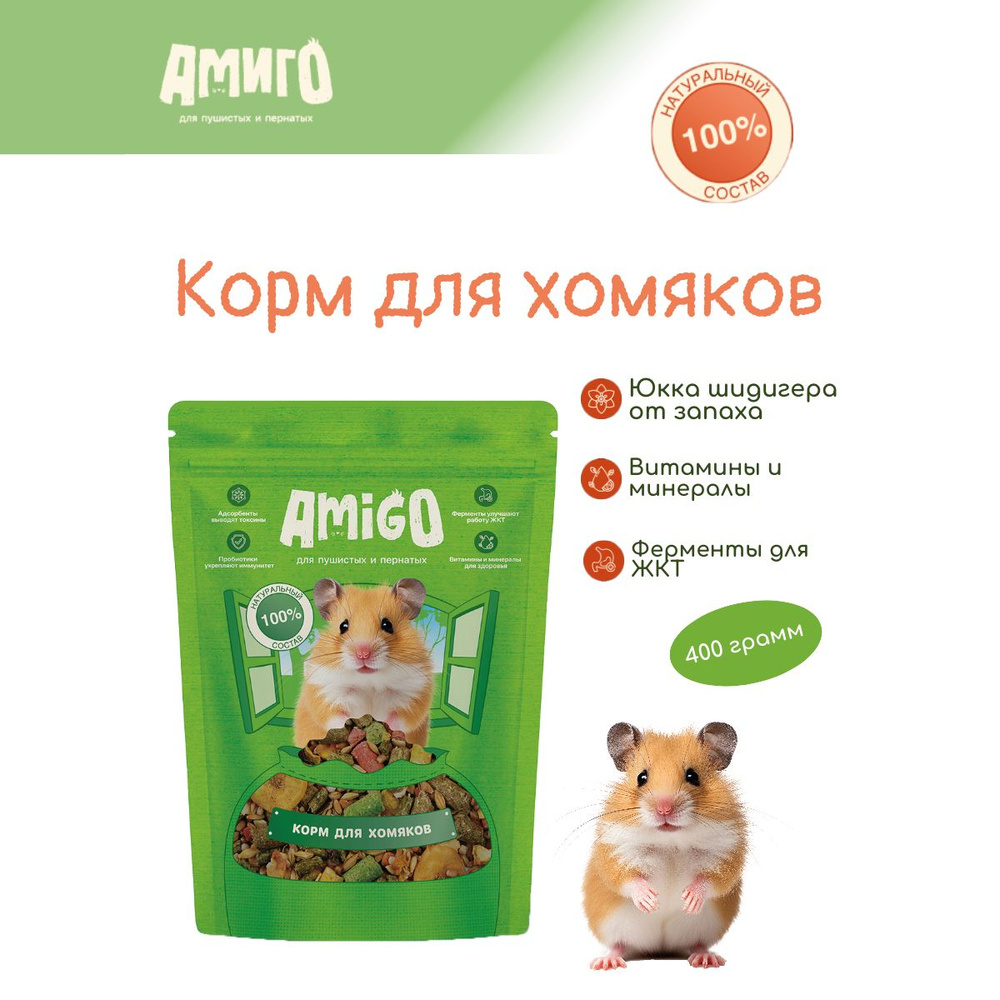 Корм для хомяков Amigo 400 г #1