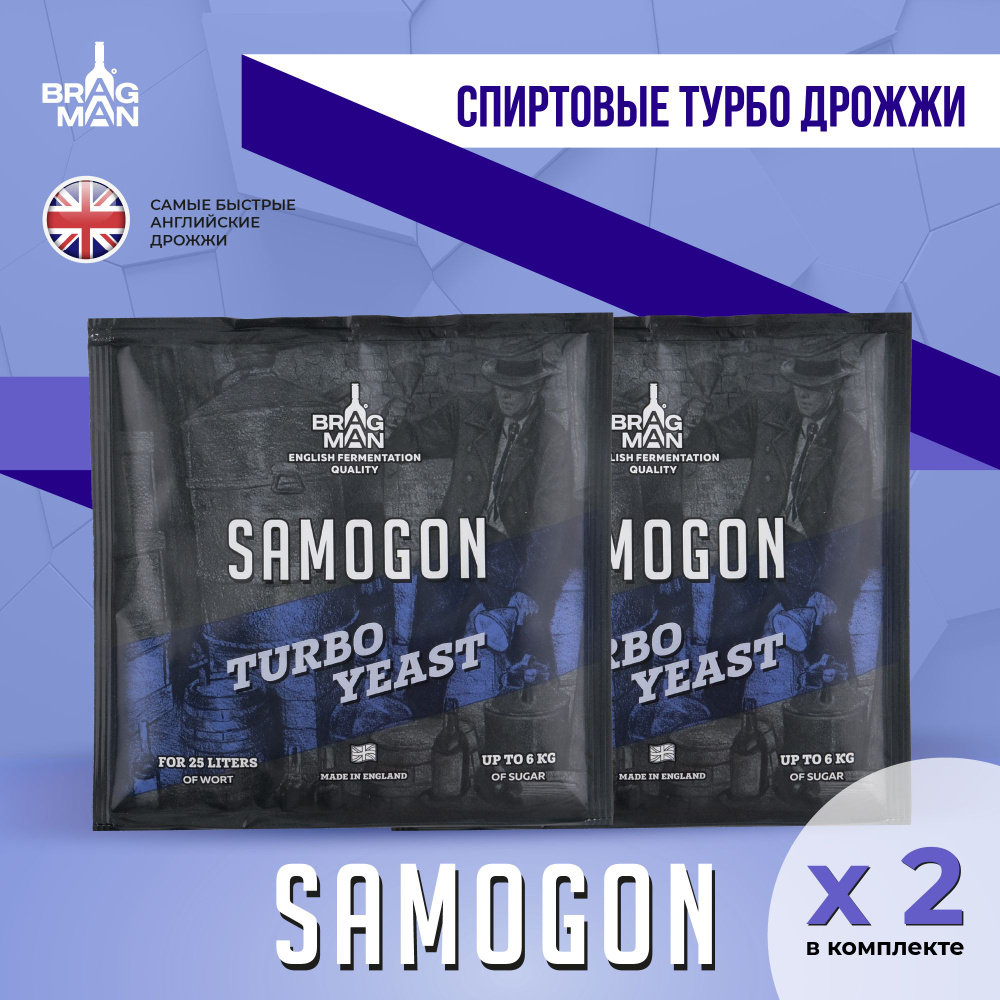 Дрожжи спиртовые турбо Bragman Samogon, 2 х 70 г для самогона (Брагман Самогон, 2 штуки в комплекте) #1