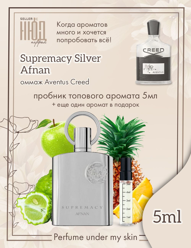 Afnan Вода парфюмерная Supremacy Silver 5 мл #1