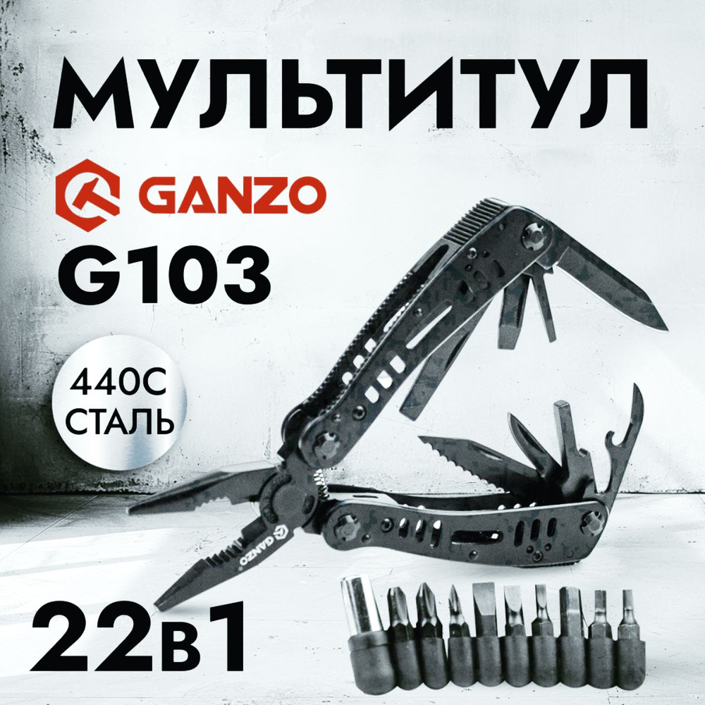 Мультитул Ganzo G103 стальной 22 инструмента, чехол и 8 бит в комплекте  #1