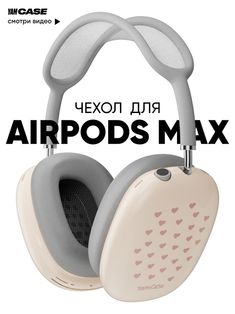 Чехол на наушники AirPods Max с принтом #1