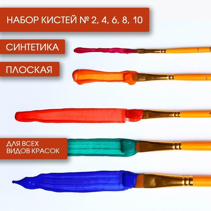 Набор кистей для рисования ARTLAVKA 5 шт, синтетика плоские № 2,4,6,8,10  #1