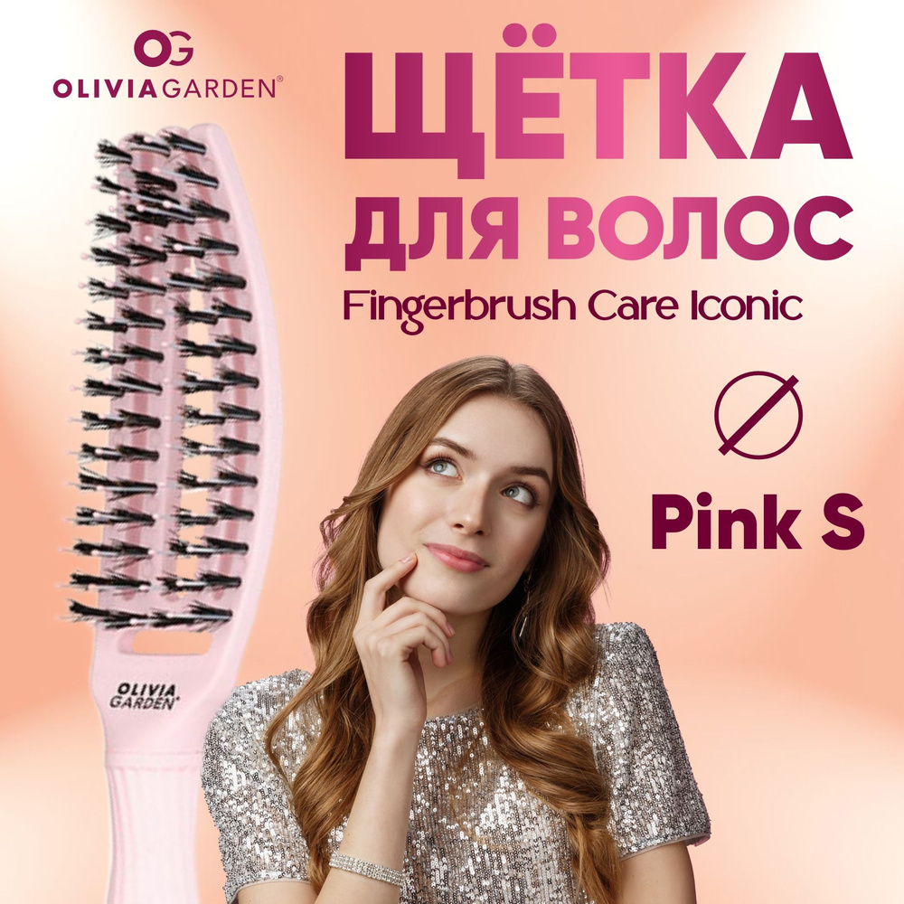 Olivia Garden Щетка для волос Fingerbrush Care Iconic Boar&Nylon Pastel Pink S #1