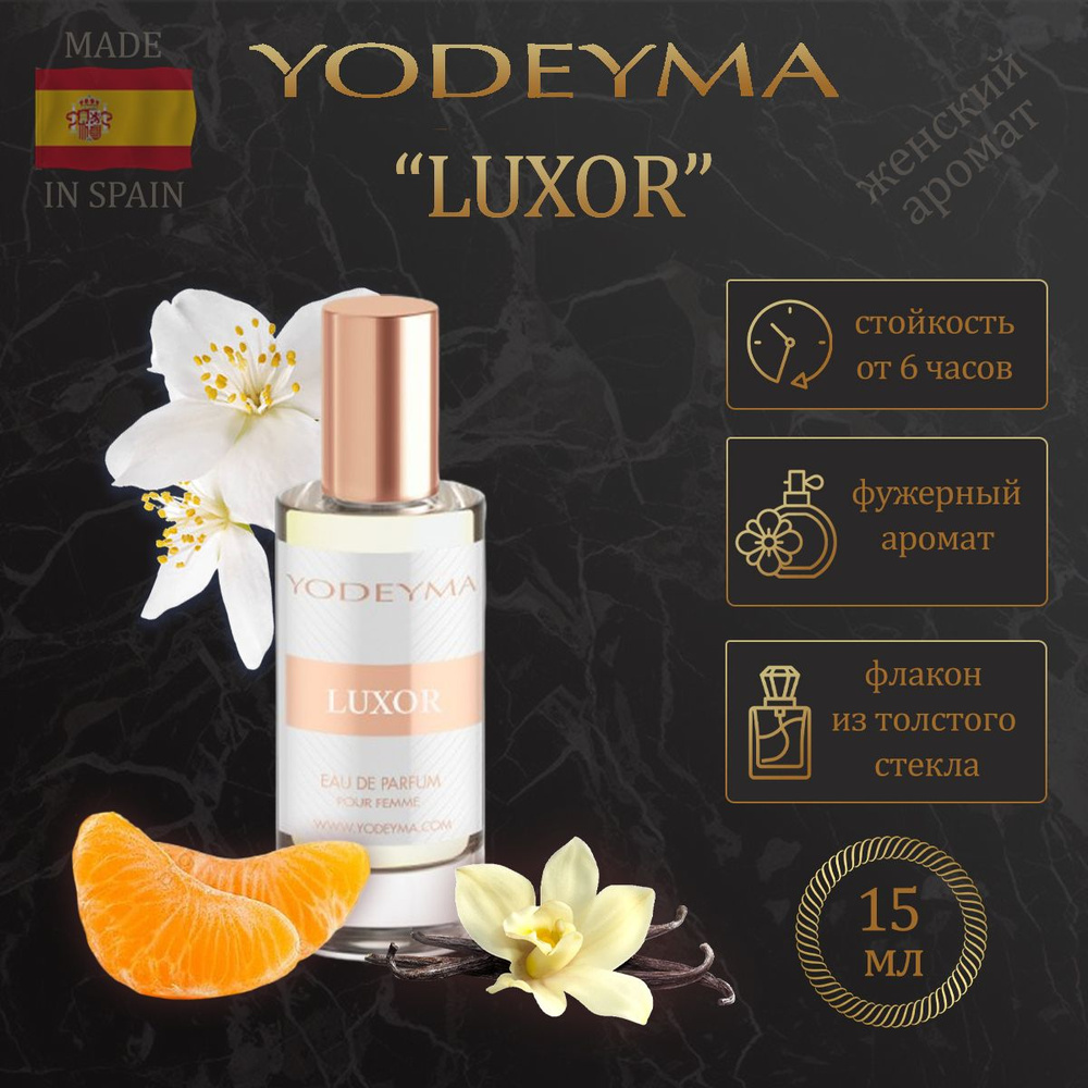 Парфюмерная вода женская YODEYMA LUXOR 15 ml #1