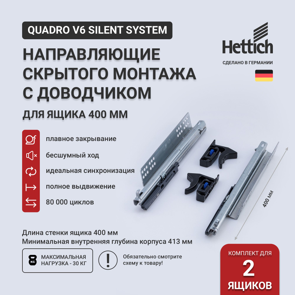 Направляющие для ящиков 400 Hettich Quadro V6 Silent System с доводчиком, длина 400 мм, полное выдвижение #1