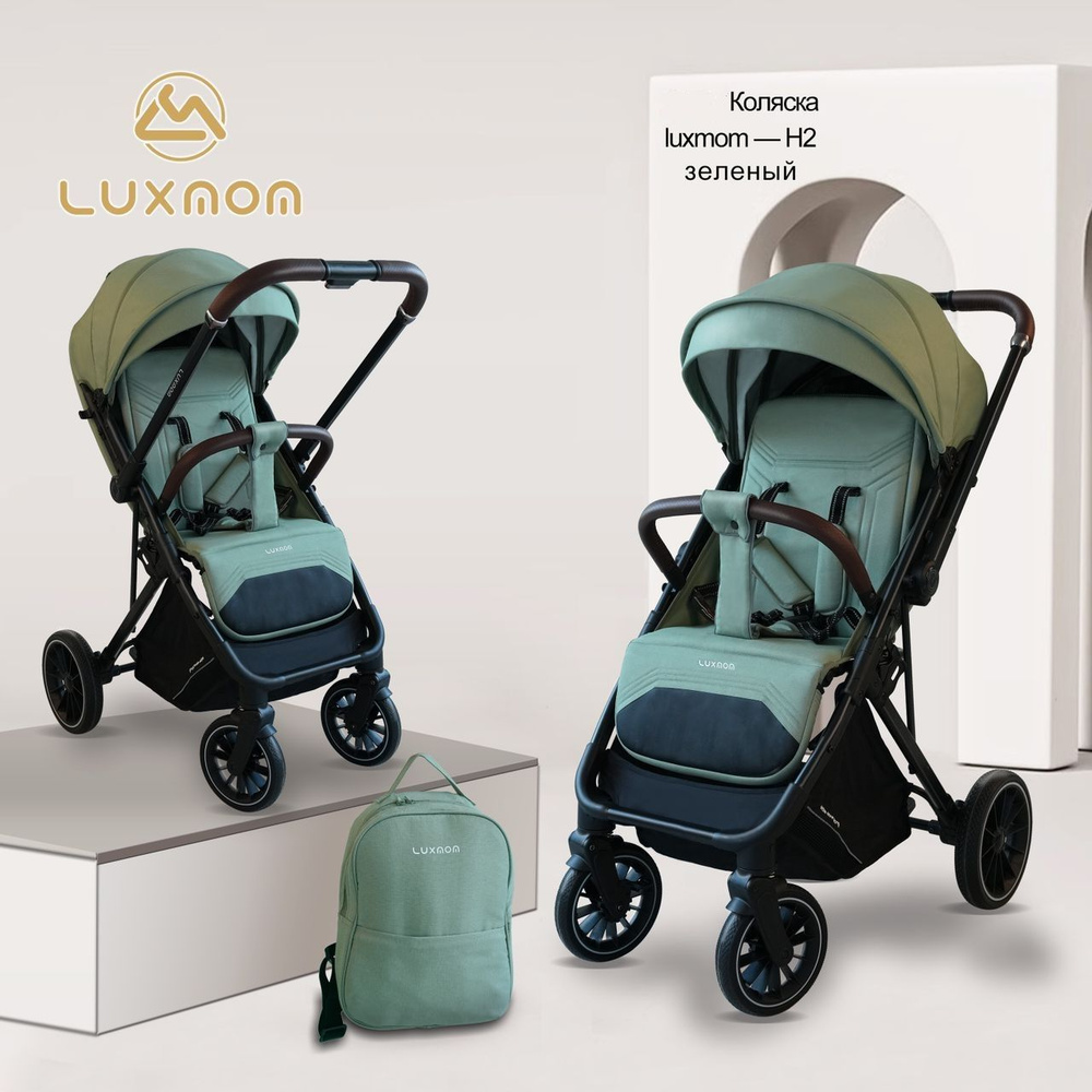 Коляска прогулочная Luxmom H2 NEW, с перекидной ручкой, механической спинкой, с рюкзаком для мамы, полная #1