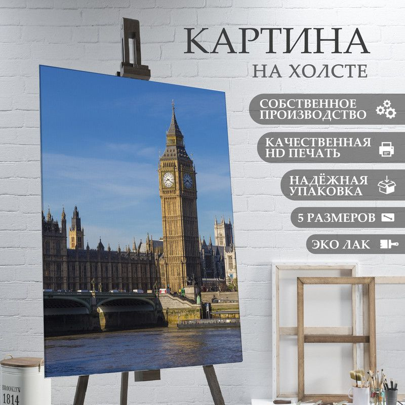 ArtPrintPro Картина "Городской пейзаж Лондон (19)", 30  х 20 см #1