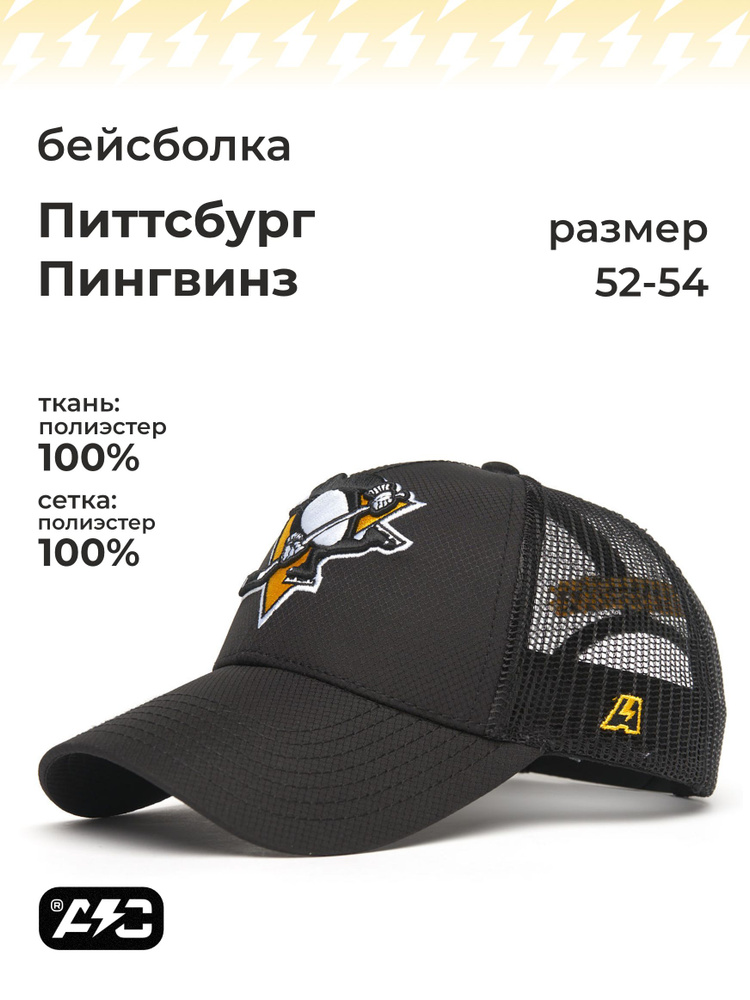 Бейсболка Atributika & Club Pittsburgh Penguins #1