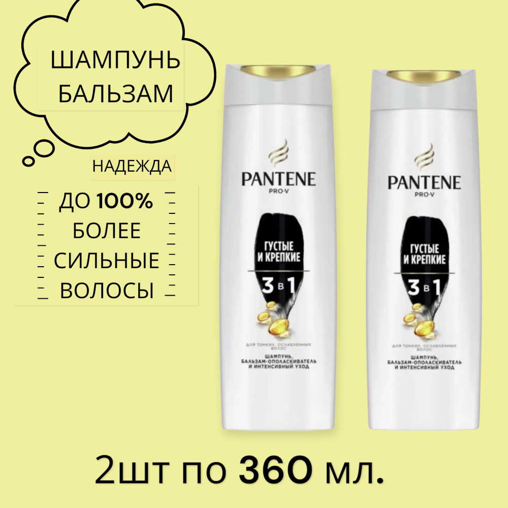 PANTENE Шампунь для волос, 360 мл #1