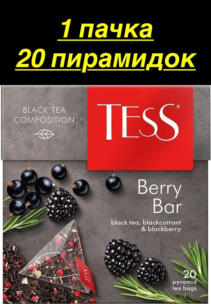 Чай в пирамидках зелёный TESS Berry Bar, 1 шт #1