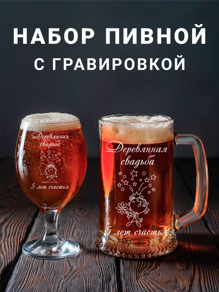 Магазинище Набор бокалов "Деревянная свадьба 5 лет счастья", 500 мл, 2 шт  #1