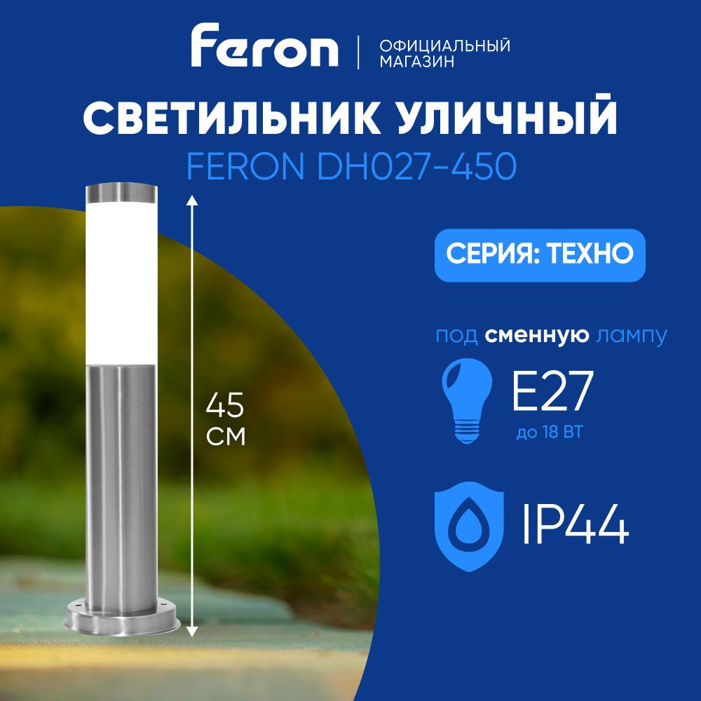 Светильник уличный E27 / Фонарь напольный / Столб IP44 серебро Feron DH022-450 Техно 11809  #1