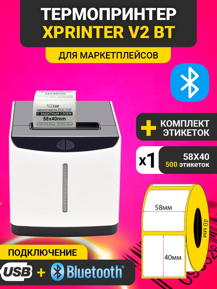 Принтер этикеток Xprinter V2 Bluetooth + USB (комплект с рулоном 58х40мм)  #1