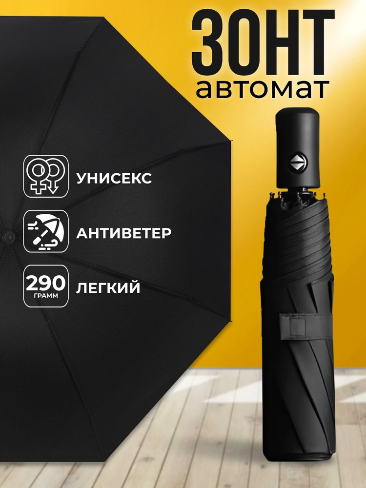 BATTERY FLY Зонт Полный автомат #1