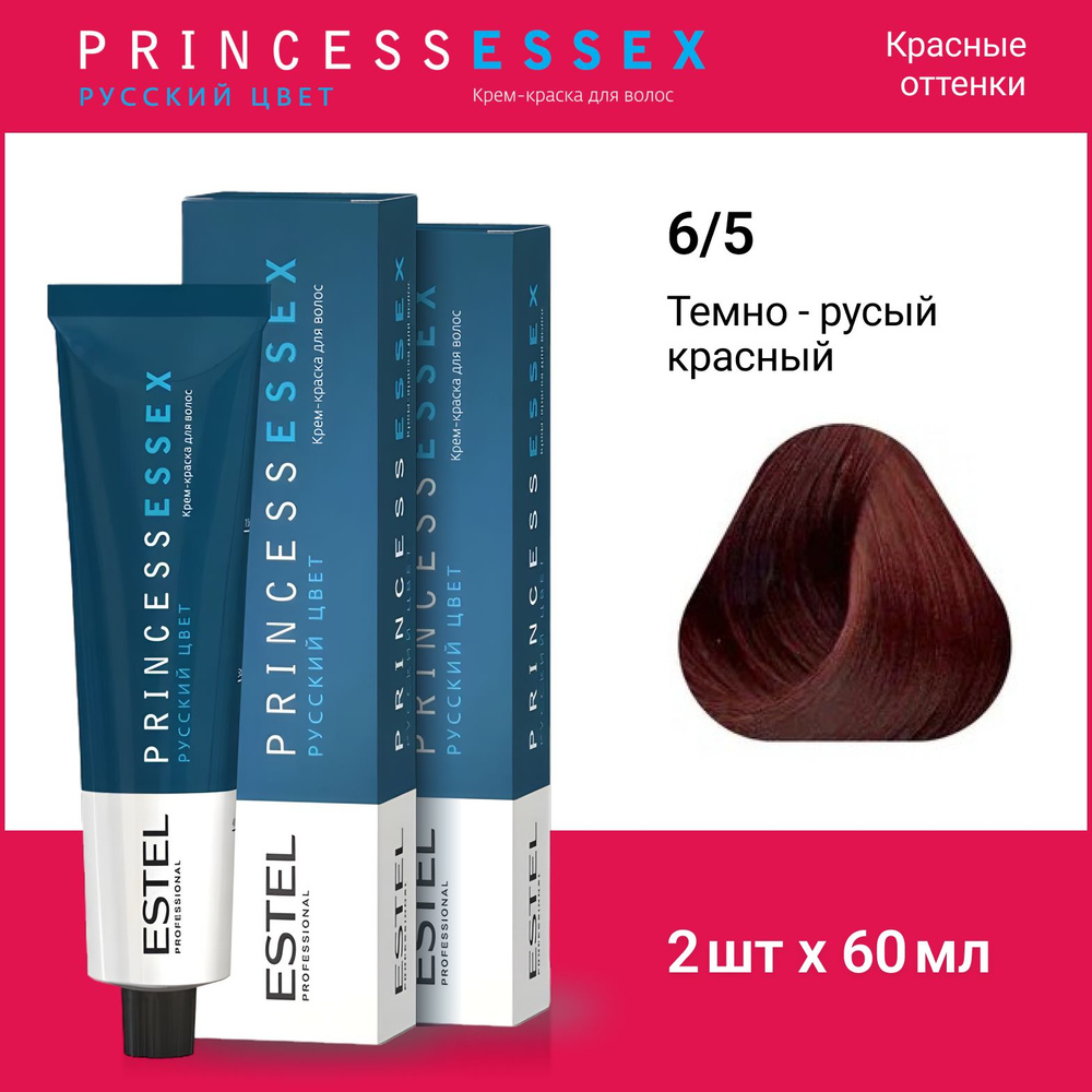 ESTEL PROFESSIONAL Крем-краска PRINCESS ESSEX для окрашивания волос 6/5 темно-русый красный,2 шт по 60мл #1
