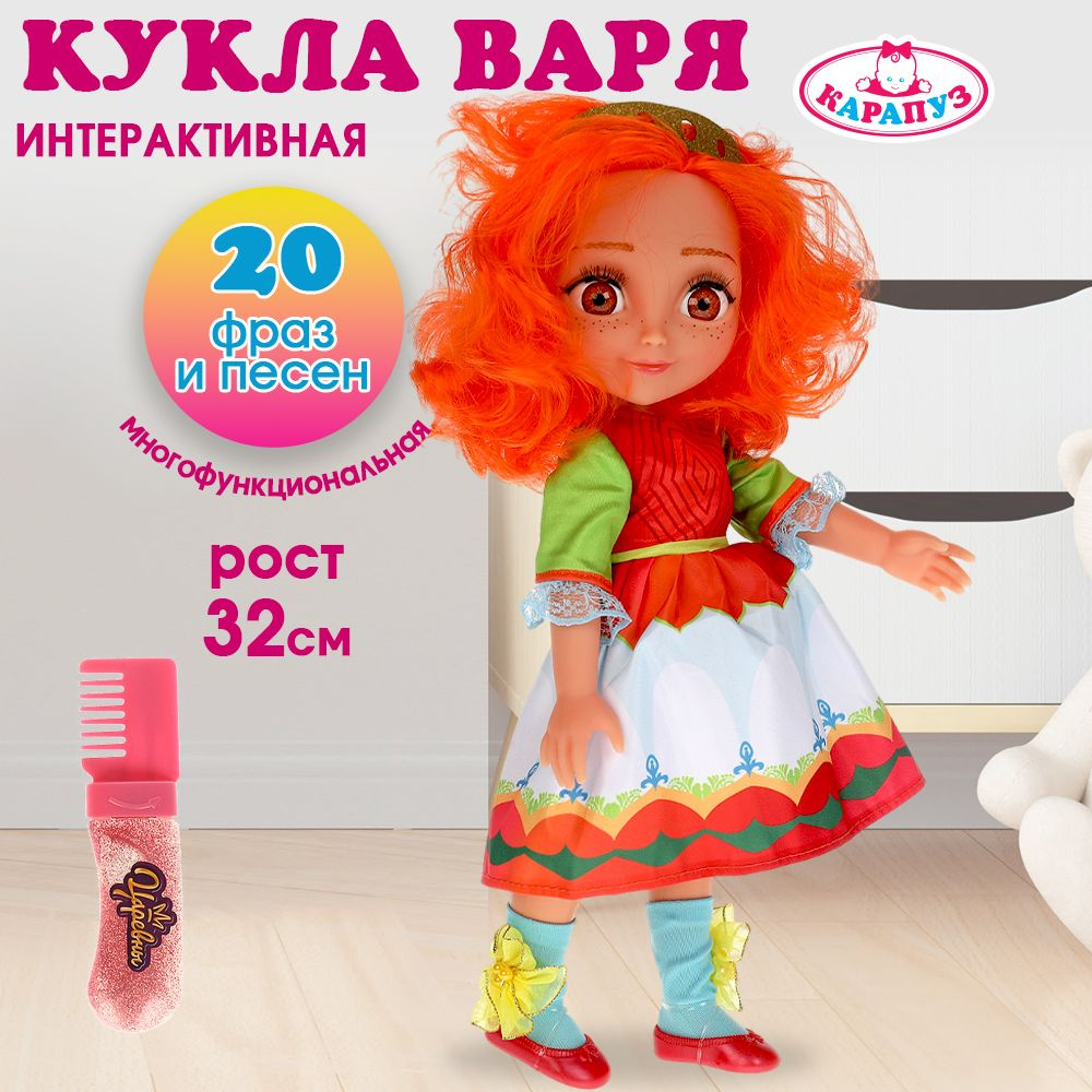 Кукла для девочки Царевны Варя Карапуз интерактивная говорящая 32 см  #1