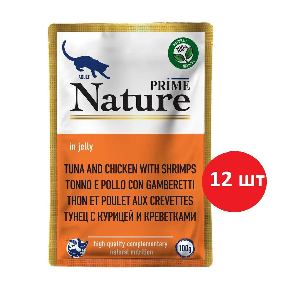 PRIME NATURE паучи в желе Тунец с курицей и креветками для кошек 100г (12 шт)  #1