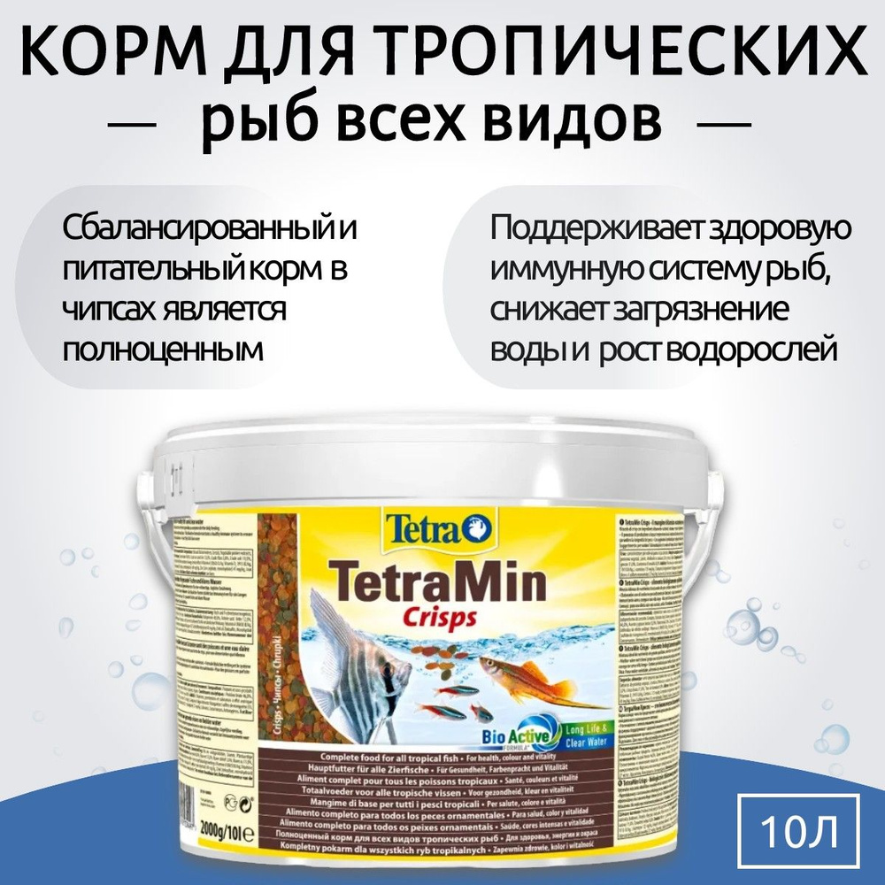 Tetra TetraMin Crisps корм-чипсы для всех видов рыб 10 л (ведро). Тетра ТетраМин Криспс  #1