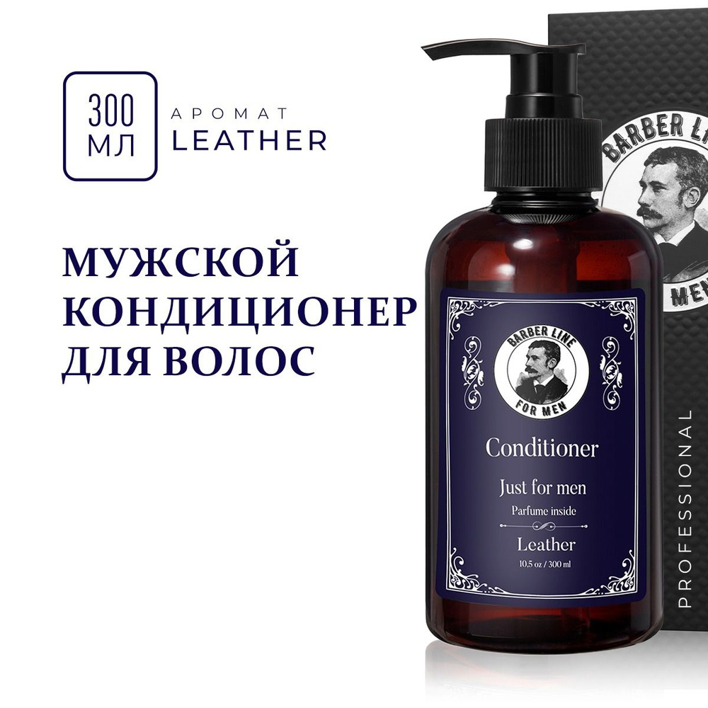 Кондиционер для волос мужской, Barber line, аромат Leather, 300 мл #1