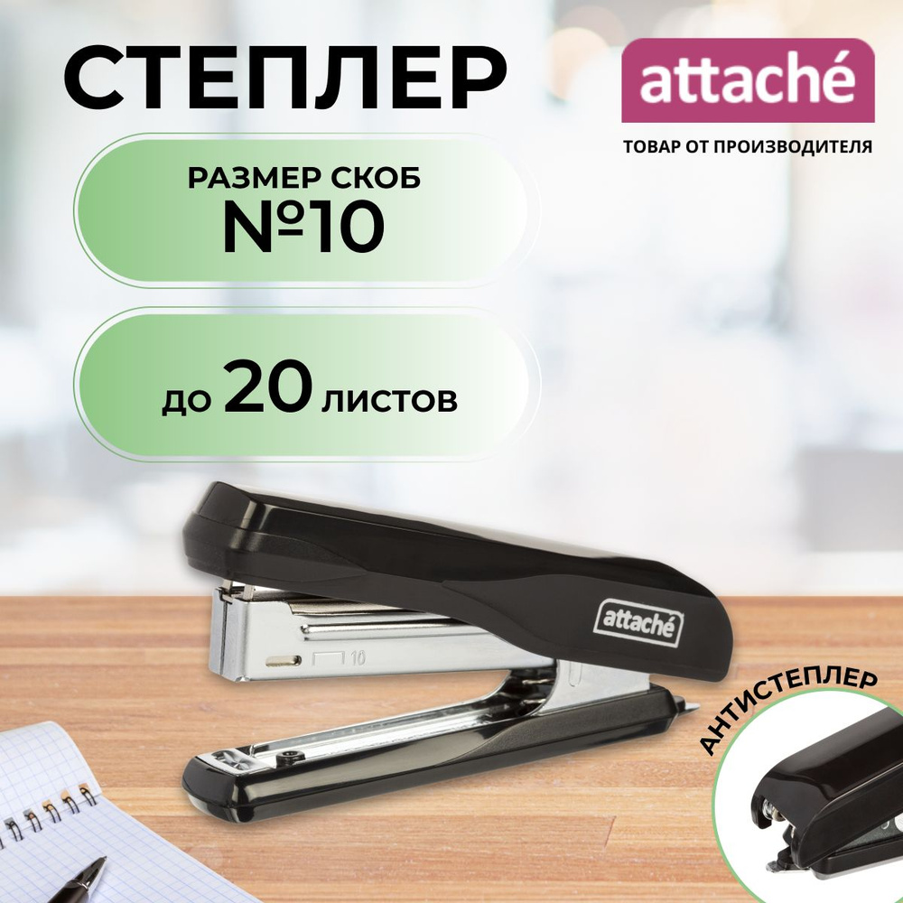 Степлер Attache PSBK1020 до 20 листов черный #1