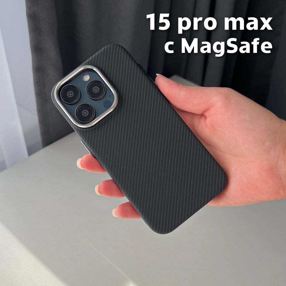 Чехол на iPhone 15 Pro Max карбоновый, противоударный, черный #1