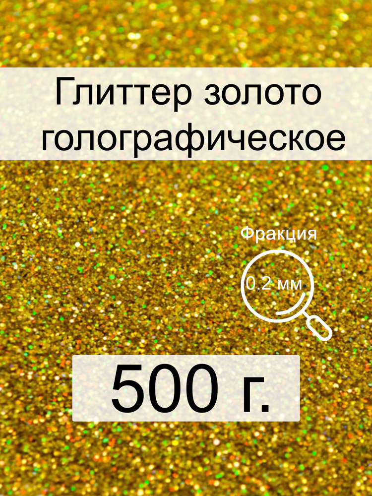  Глиттер 1 шт./ 500 г. #1