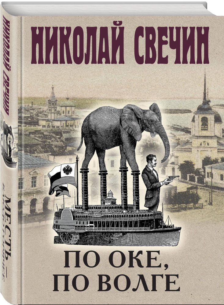 Месть - блюдо горячее | Свечин Николай #1