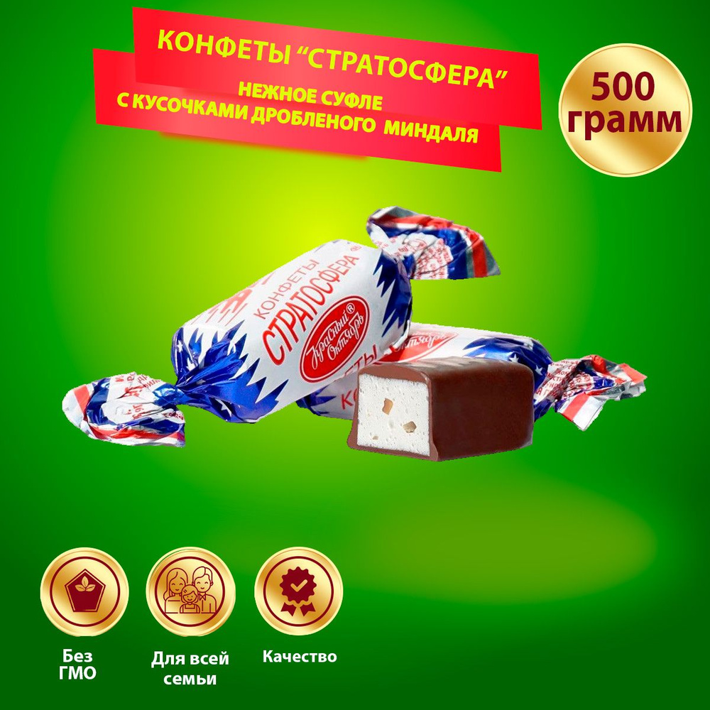 Конфеты Стратосфера 500 грамм Красный октябрь #1