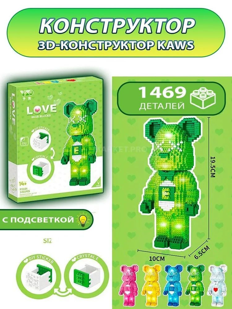 Конструктор Медведь Кавс зеленый с подсветкой / Bearbrick Kaws / 1469 деталей  #1