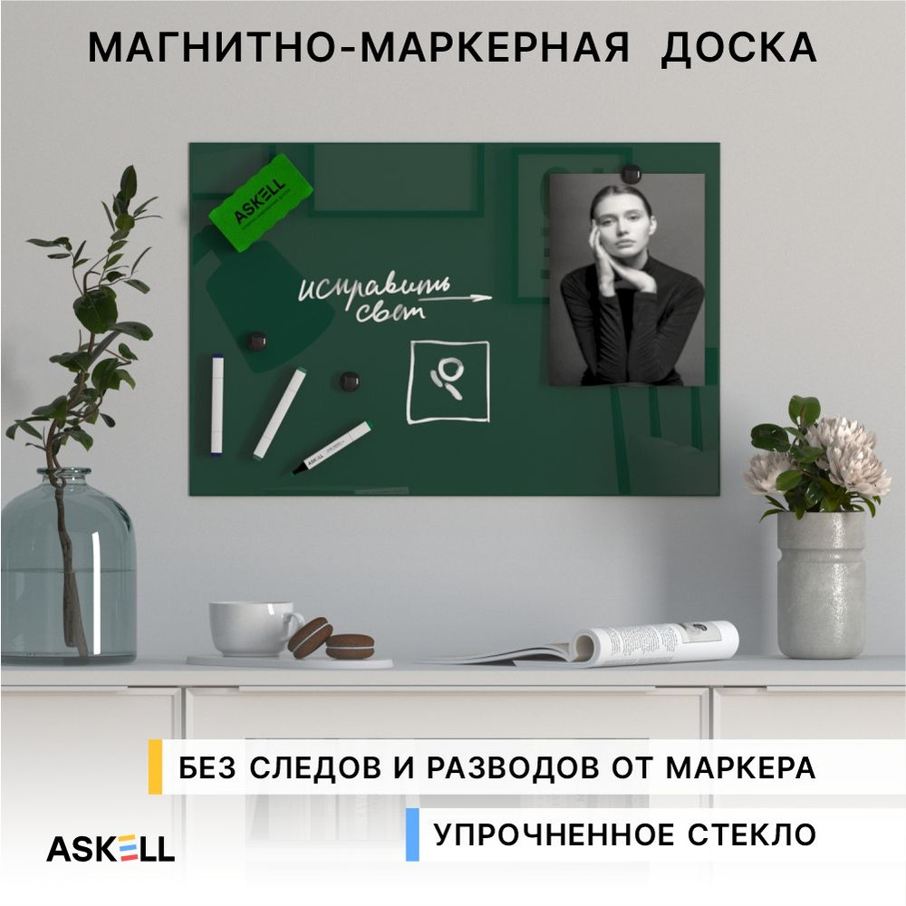 Стеклянная магнитно-маркерная доска Askell Lux, 600x400 мм, цвет изумрудный  #1