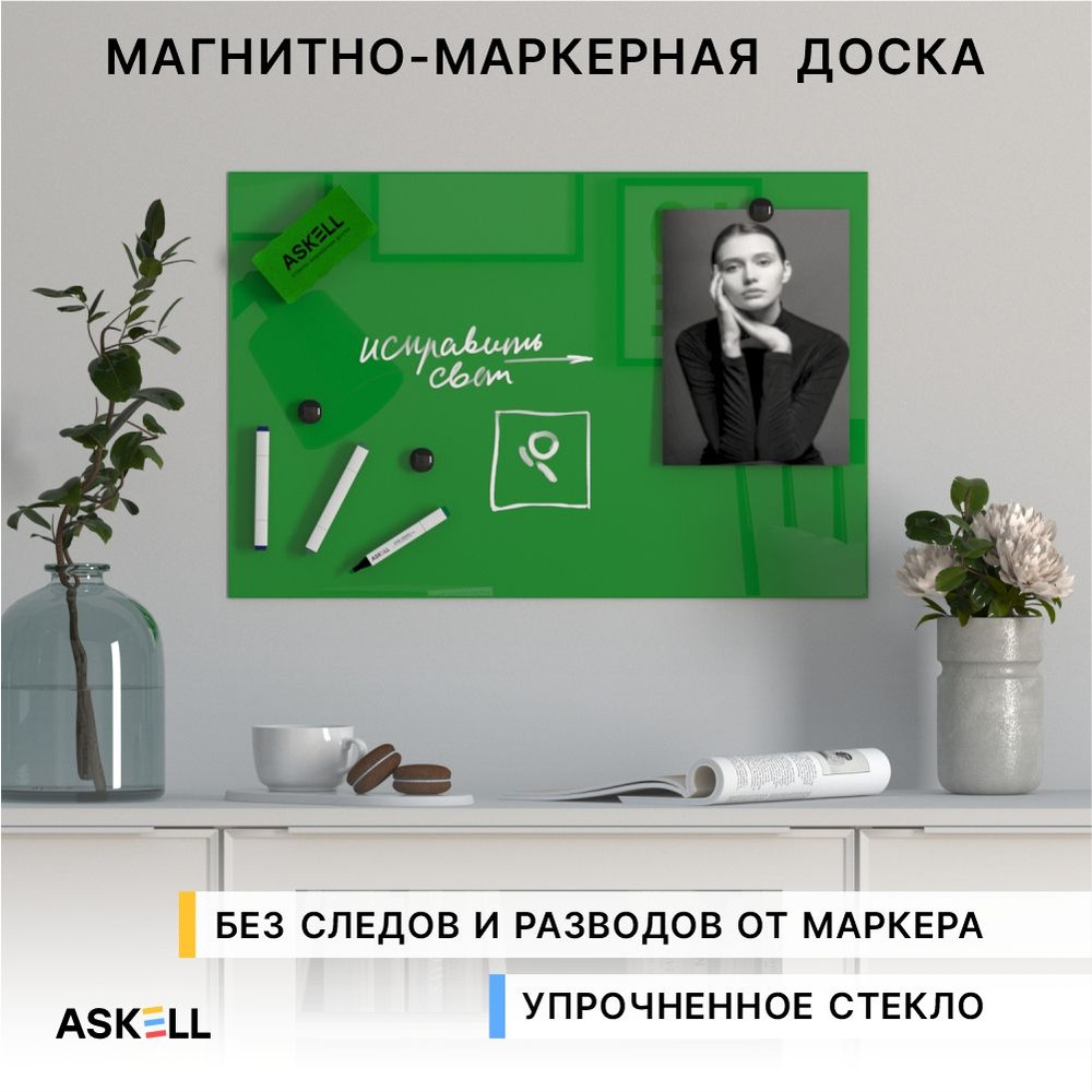 Стеклянная магнитно-маркерная доска Askell Lux, 600x400 мм, зеленая  #1