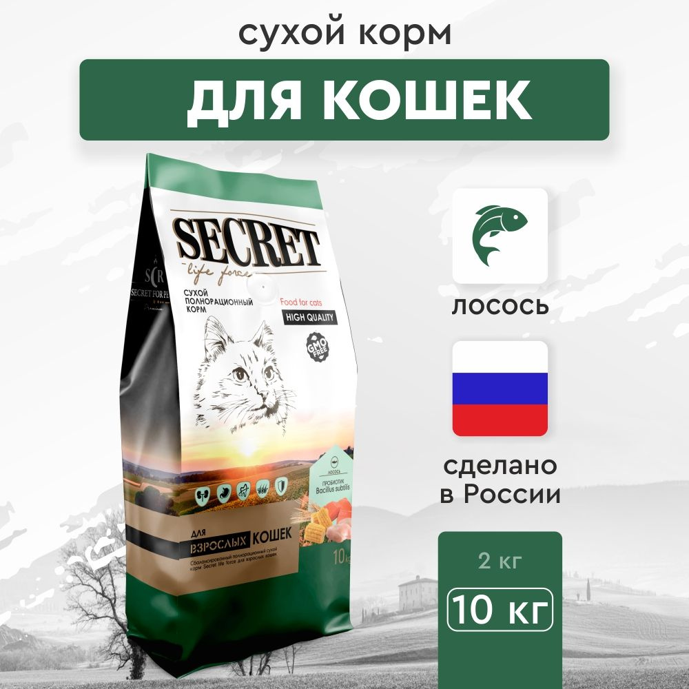 Сухой корм для кошек Secret Premium с лососем, 10 кг #1