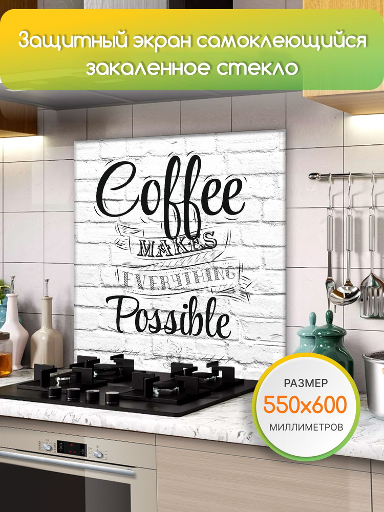 Защитный экран от брызг на плиту 600х550х4мм. Стеновая панель для кухни из закаленного стекла. Фартук #1