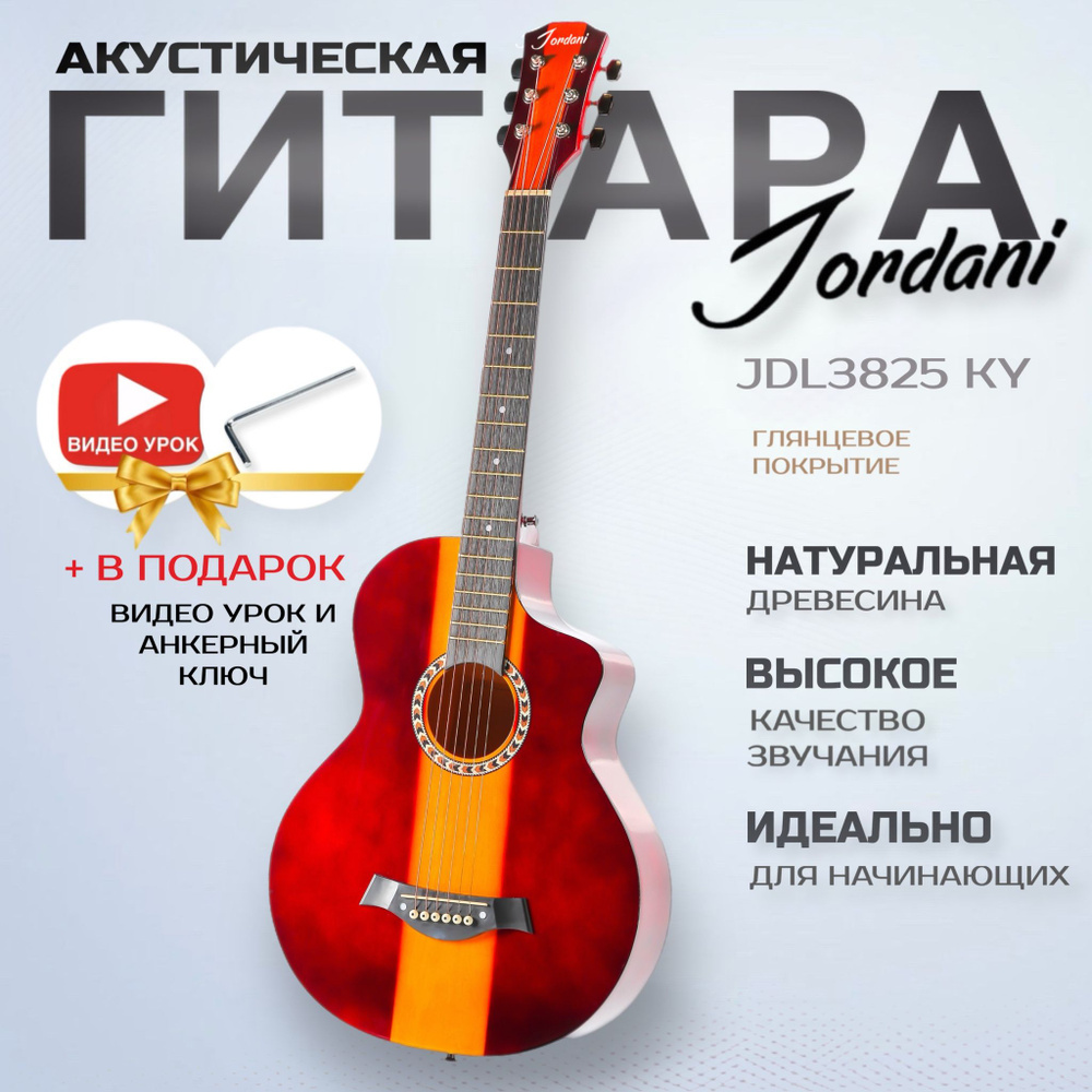 Акустическая гитара Jordani JDL3825 KY #1